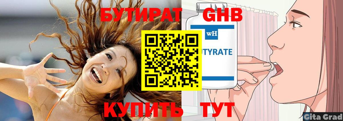 БУТИРАТ  Ефремов  Бутират 1.4BDO 