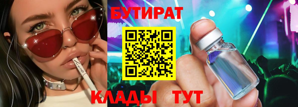 Ефремов  БУТИРАТ BDO 33%  Вход с VPN 