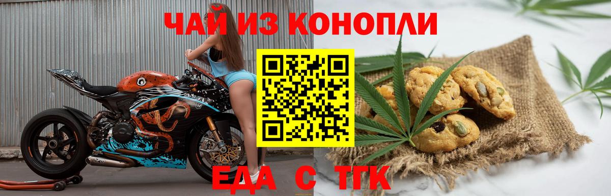 Еда ТГК марихуана Ефремов