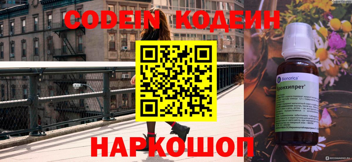 Codein Purple Drank  где найти наркотики  Ефремов 