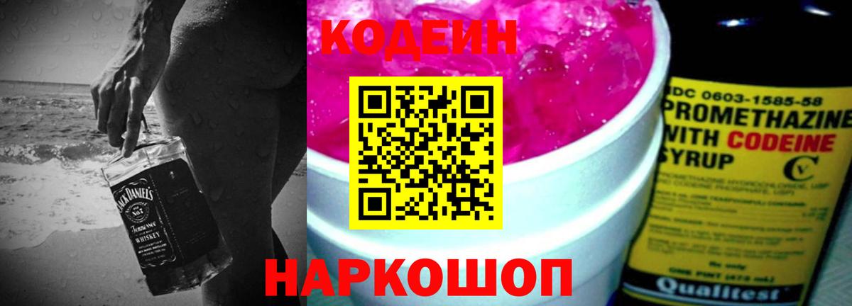 где купить наркоту  Codein напиток Lean (лин)  Ефремов  Вход с VPN  Кодеин Purple Drank 