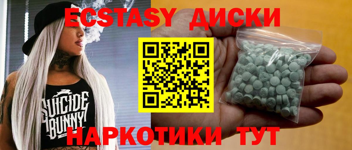 Ecstasy 99%  ЭКСТАЗИ диски  Ефремов 
