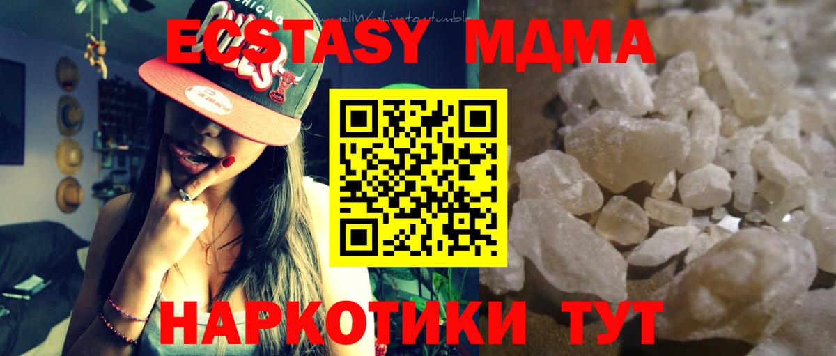 МДМА  Вход с VPN  Ефремов  МДМА кристаллы  МДМА молли 