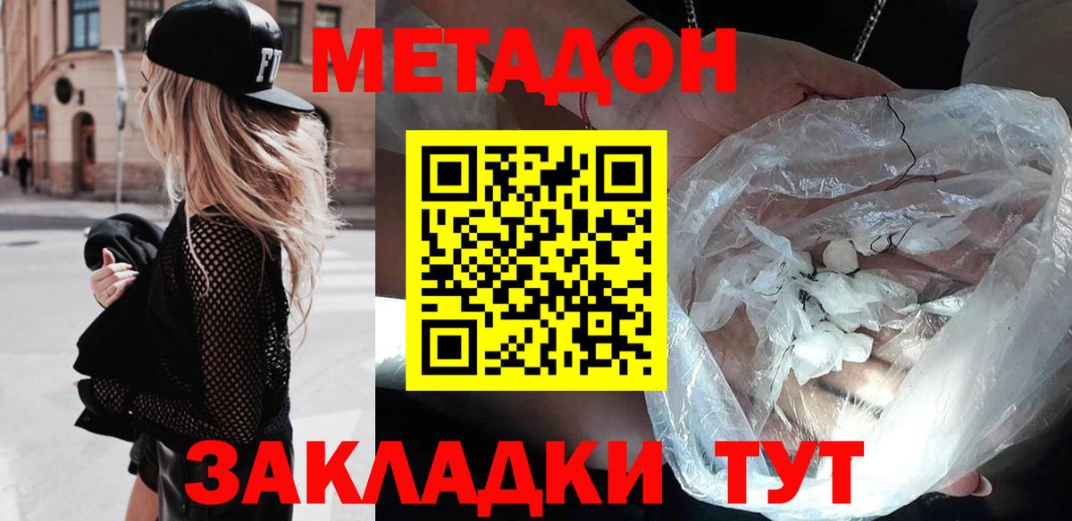Метадон methadone  Ефремов 