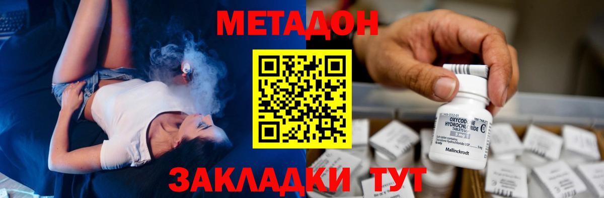 Метадон methadone  МЕТАДОН кристалл  Вход с VPN  Ефремов 
