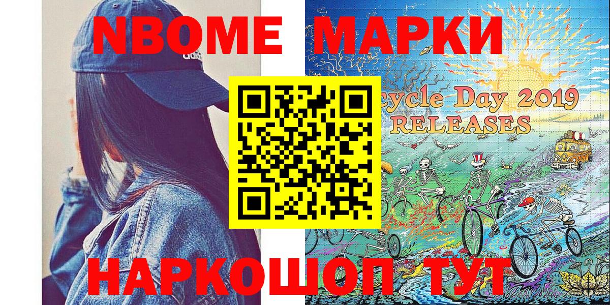 Марки NBOMe 1,5мг Ефремов